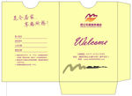 昆仑乐居商务酒店房卡套