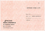 城市人家施工管理手册