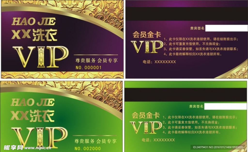 VIP充值卡