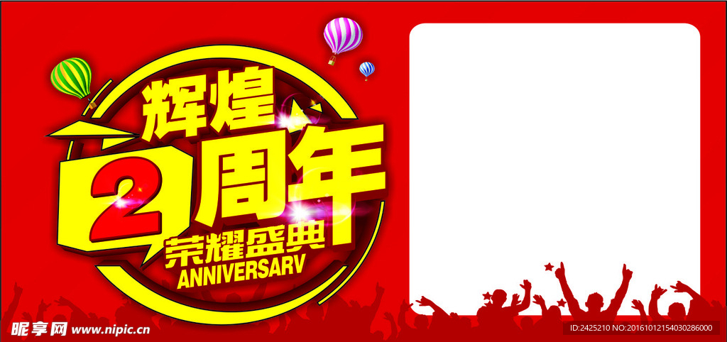 2周年