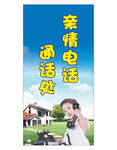 亲情电话通话处