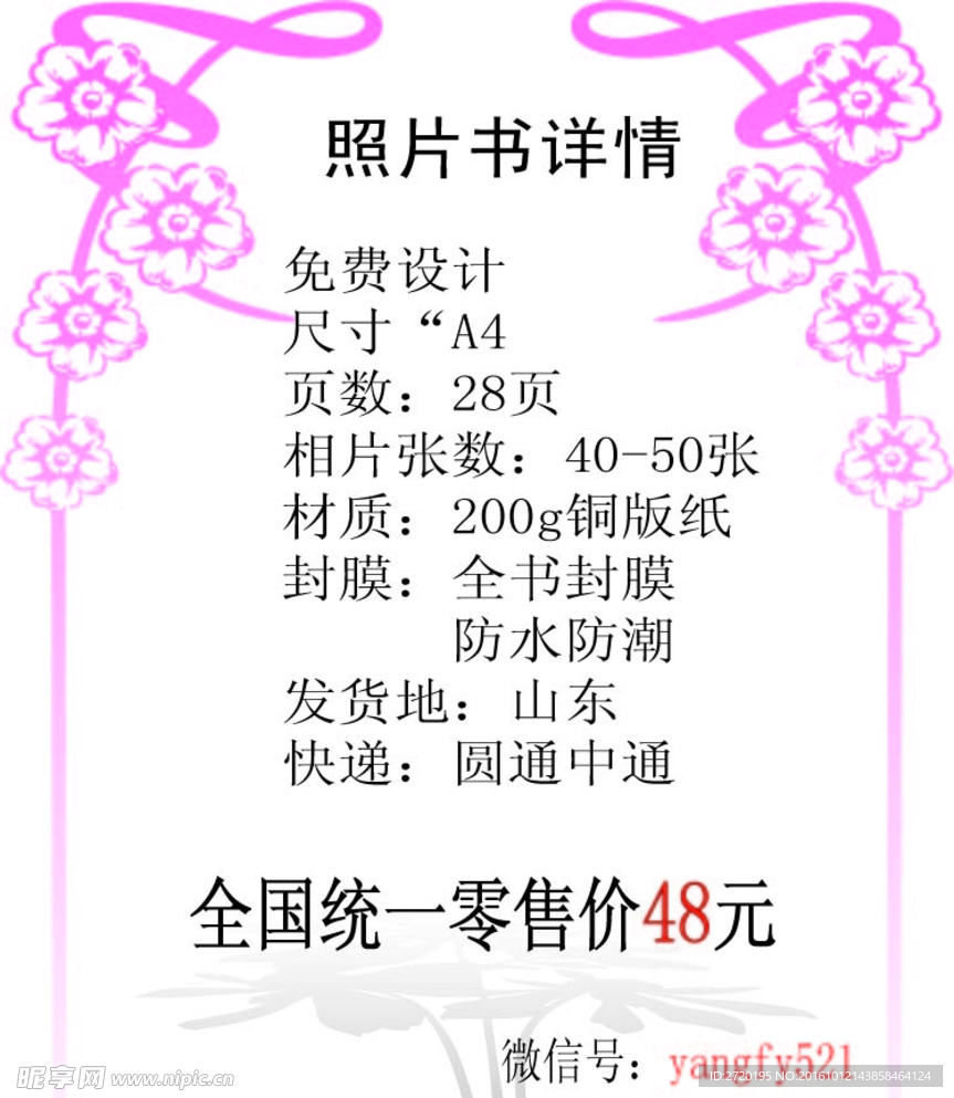 照片书详情
