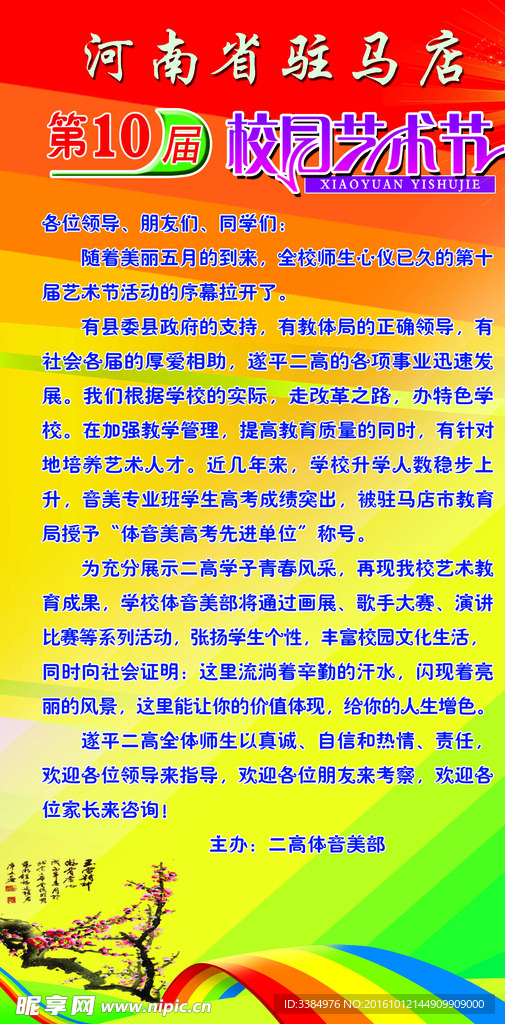 艺术节