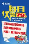 电信海报
