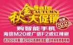 金秋大促销