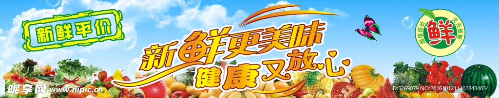 超市 水果蔬菜