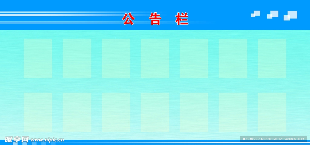 公告栏