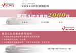 汽车精品代金券