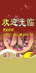 沐足指示牌