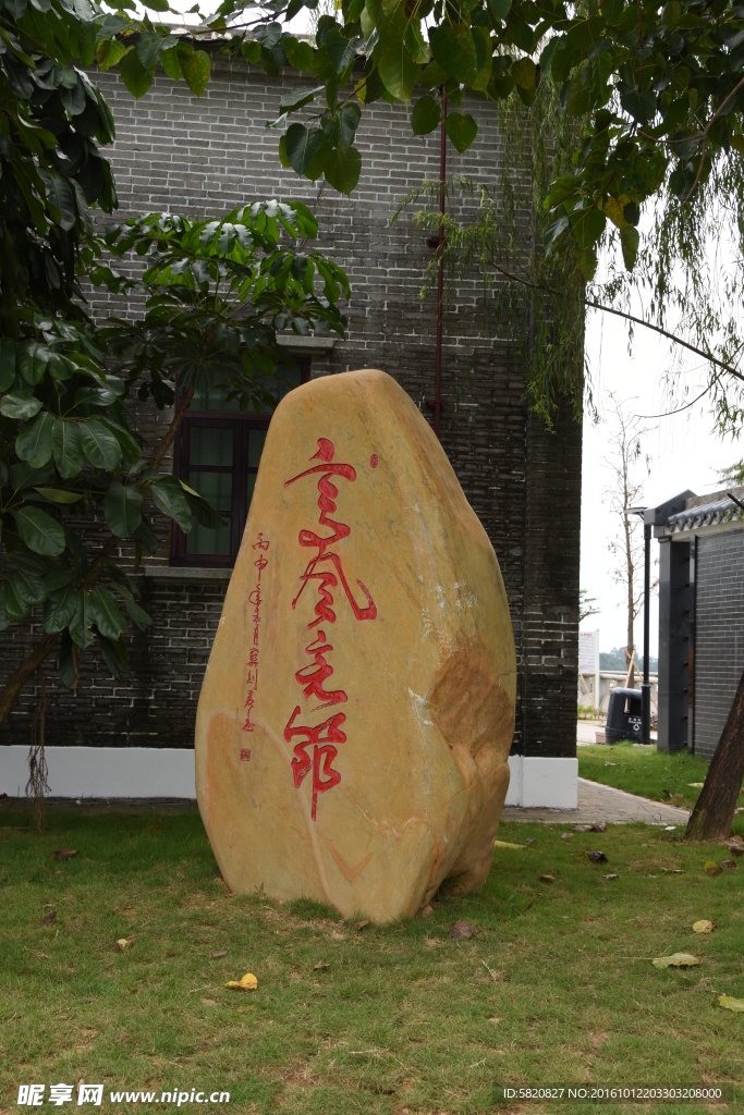 高风亮节 石艺