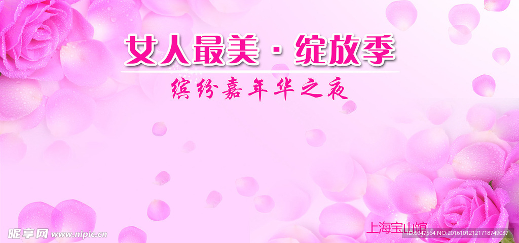 粉色签名墙