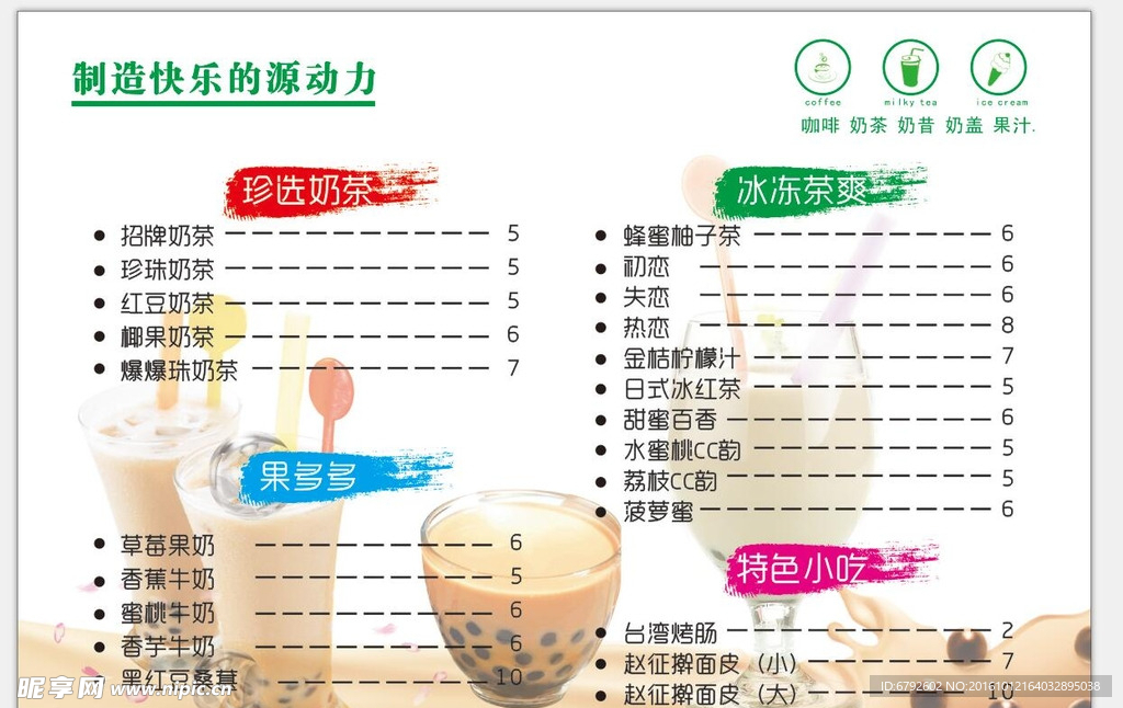 奶茶店价目表