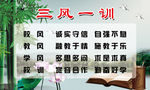 三风一训