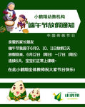 幼儿园 端午 放假 通知