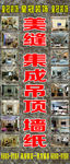 集成吊顶