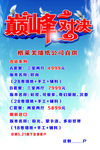 巅峰对决