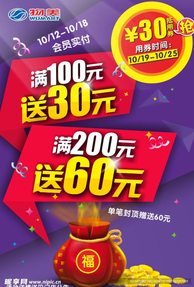 会员满100送30