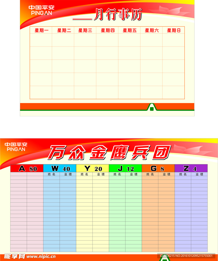 平安行事历