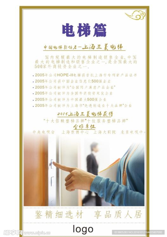 选材