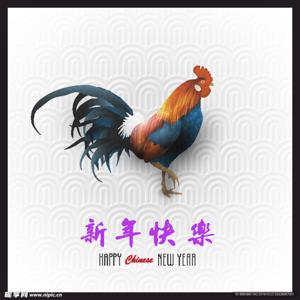 2017鸡年