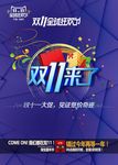 双11来了全球狂欢节