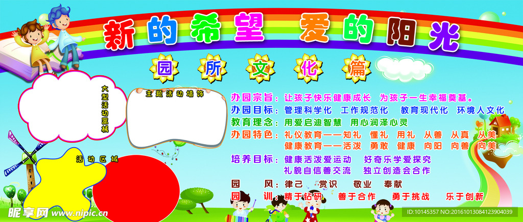 园所文化