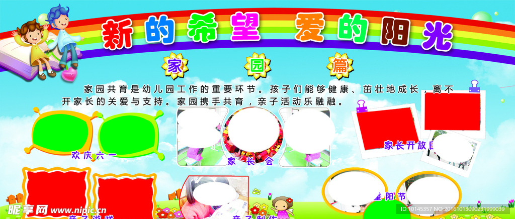 家园篇