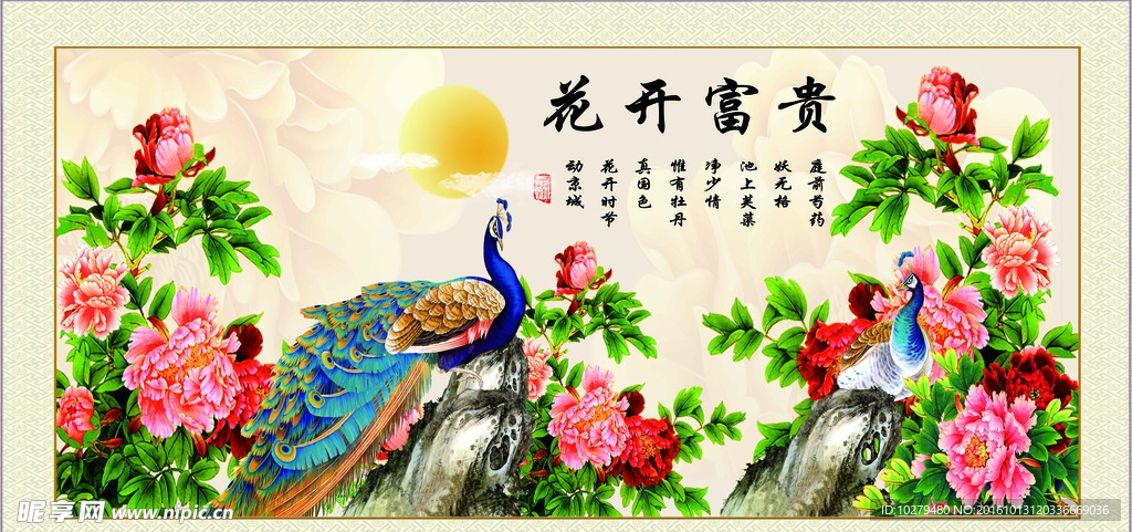 花开富贵