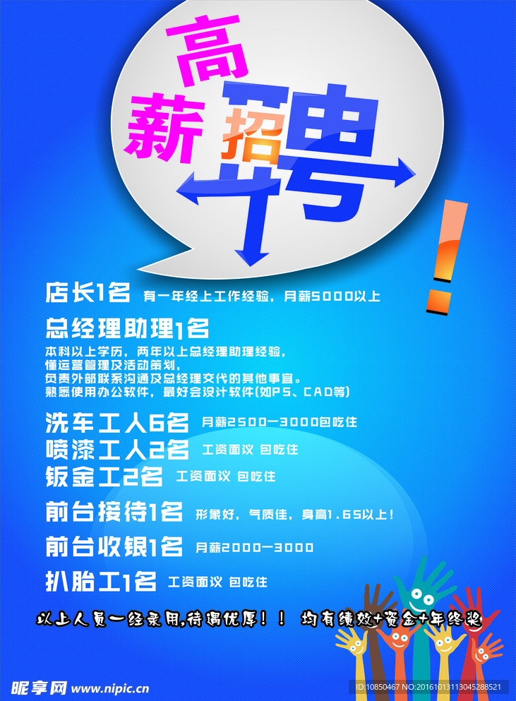 招聘