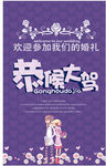 婚礼