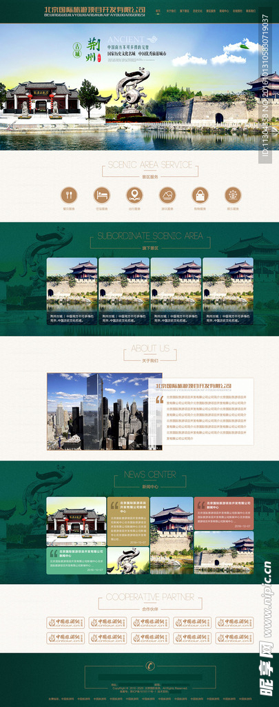 旅游开发公司网站首页模版