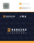音乐培训个人名片