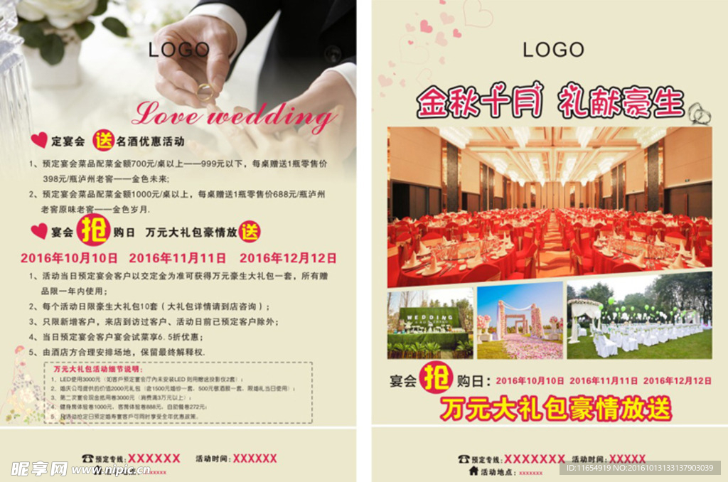 婚宴传单