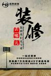 环保装修 装修海报