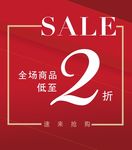 促销海报
