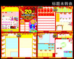 二十周年店庆