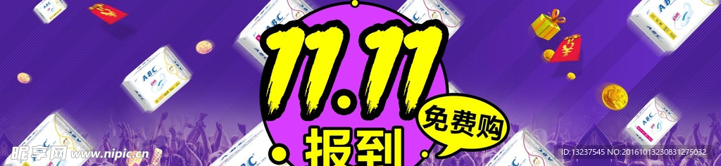 双十一报到