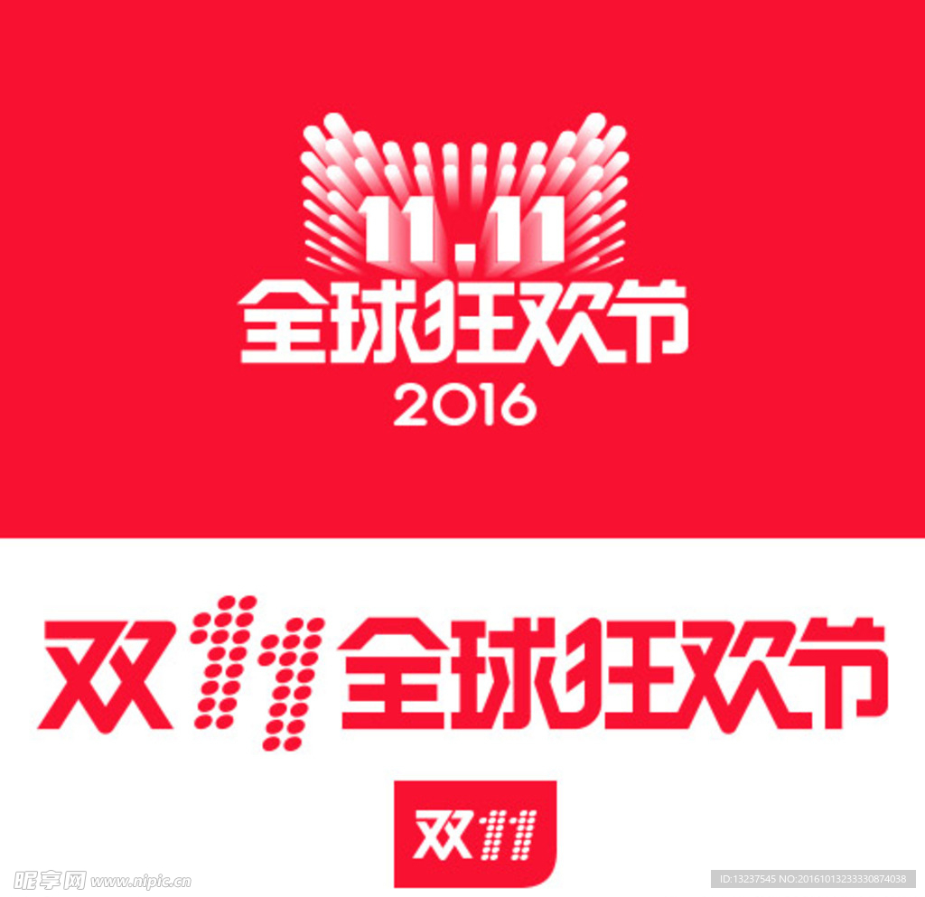 2016双十一LOGO