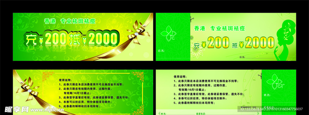 祛斑祛痘代金券