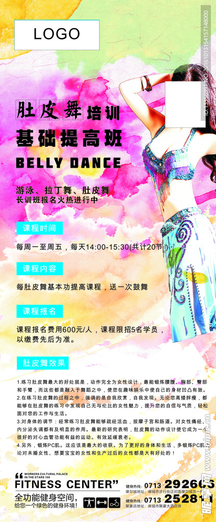 肚皮舞展架