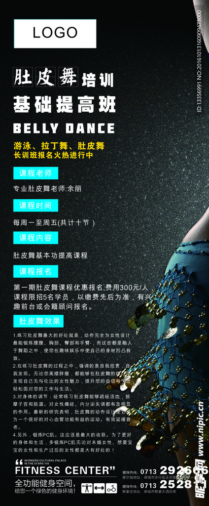 肚皮舞活动展架