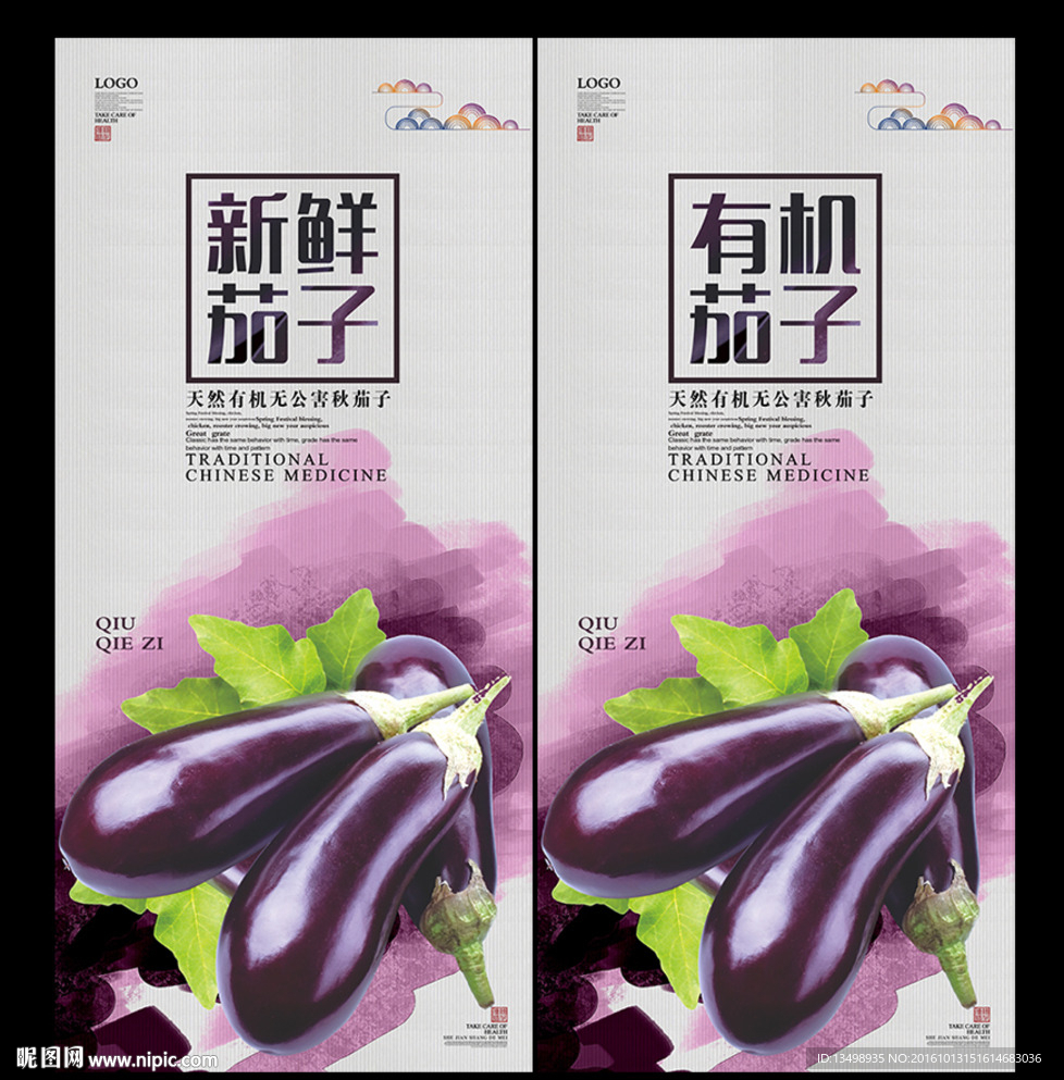 茄子