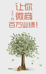 成功财富宣传广告