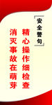 安全警句背景图片