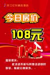 酒店特价房