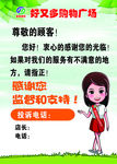 好又多购物广场  温馨提醒