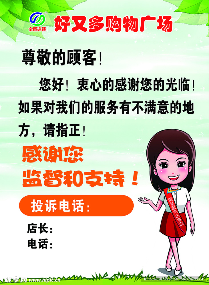 好又多购物广场  温馨提醒