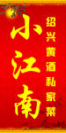 饭店车贴