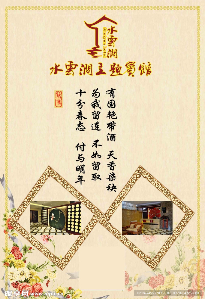 宾馆海报 主题
