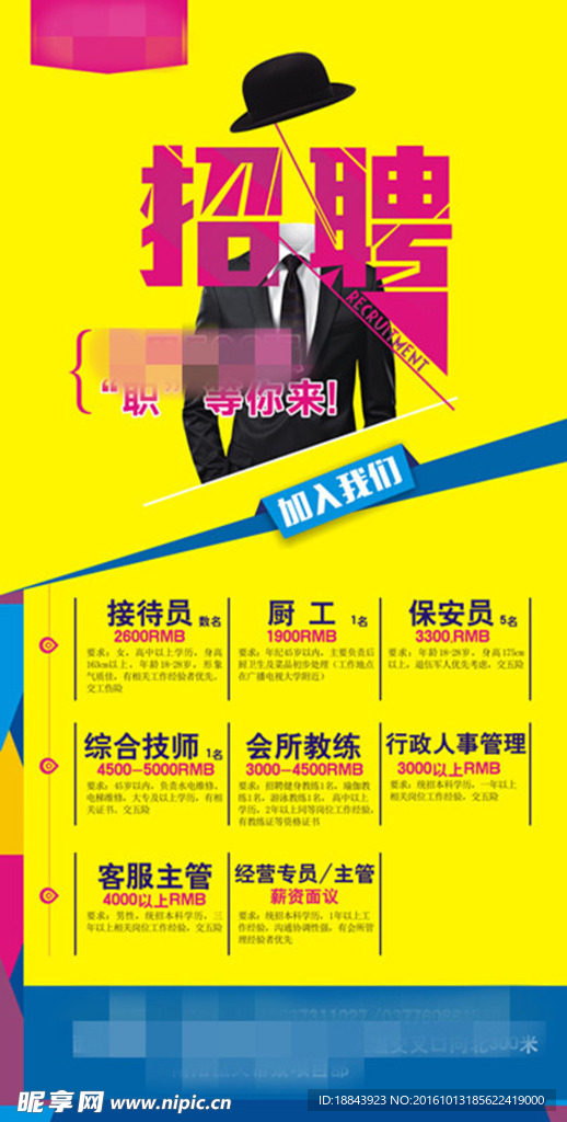 地产招聘海报
